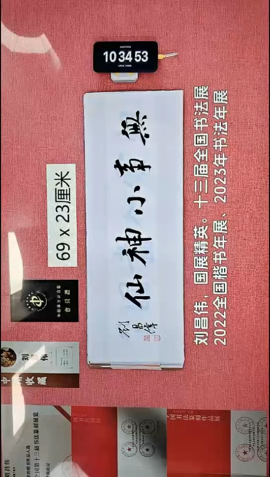 书法340    刘老师书法作品