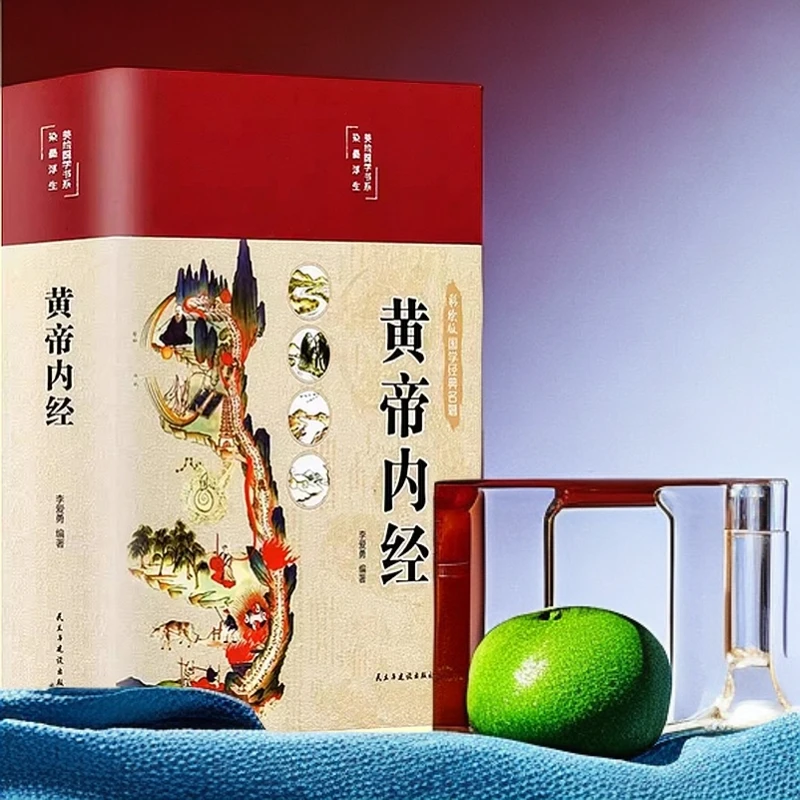 黄帝内经全系列  养生健康书籍 正版速发 基础理论知识