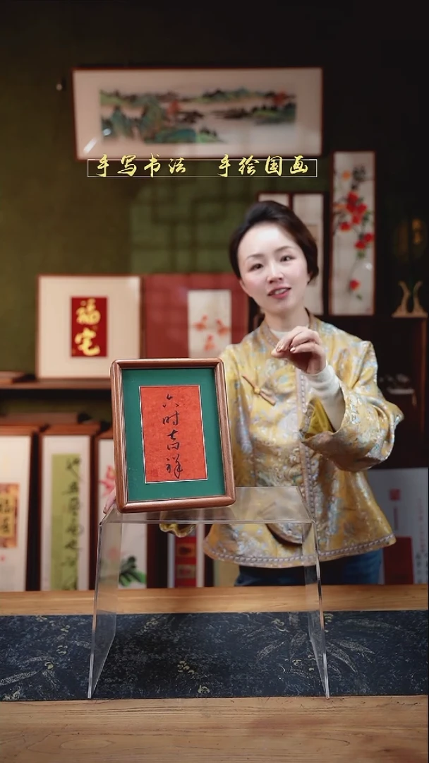 书法8寸六时吉祥17*22cm实木