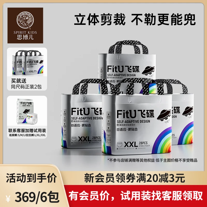 【拍4赠2，到手6包】SPIRIT KIDS飞碟纸尿裤训练裤柔薄透气三核瞬吸