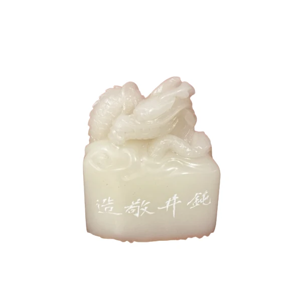 篆刻钮利刚SX47923真实不虚