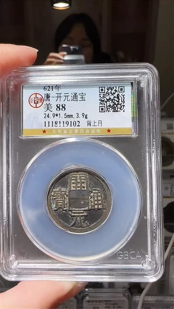 【闪购商品】铜zz开元9102破盒不退不换