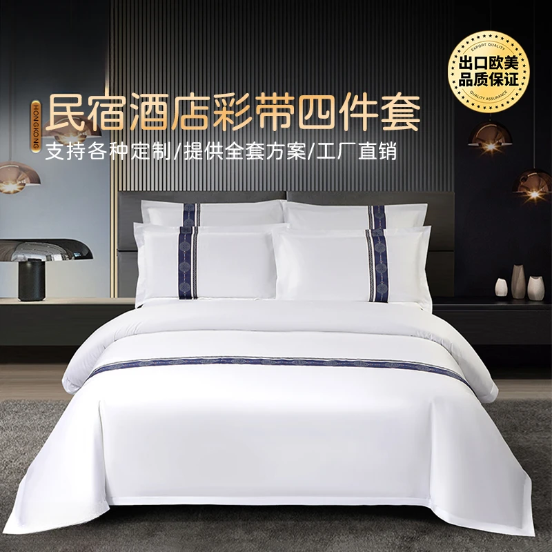 五星酒店专供60支长绒棉床品四件套防螨贡缎织造奢华纯色刺绣套件