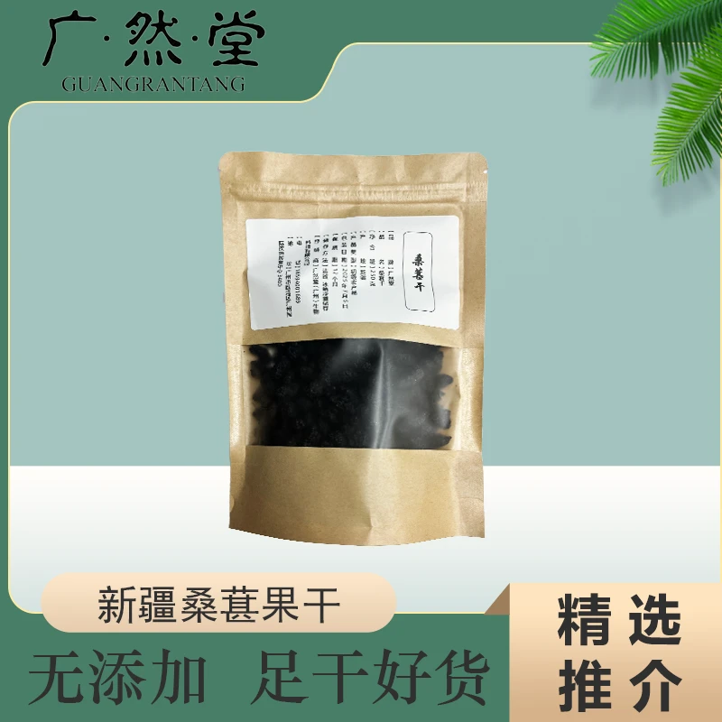 甄选新疆黑桑葚干