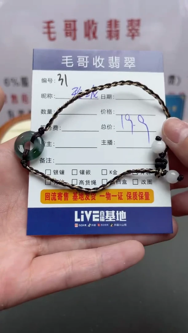 【闪购商品】翡翠手绳未镶嵌翡翠0111031