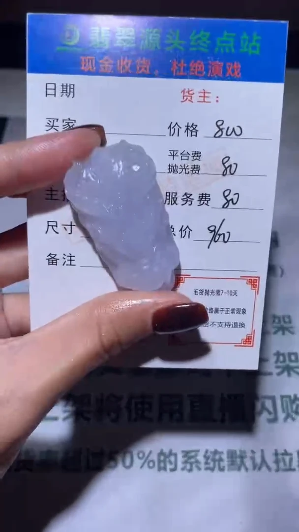 未镶嵌定制翡翠毛货-不退不换