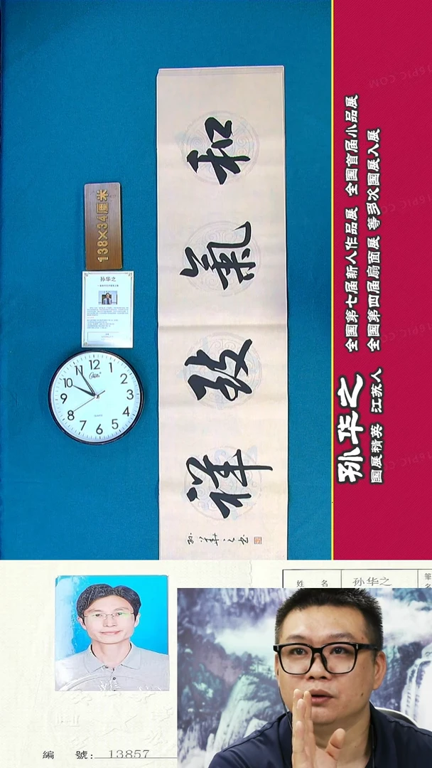 书法120R孙华之书法作品