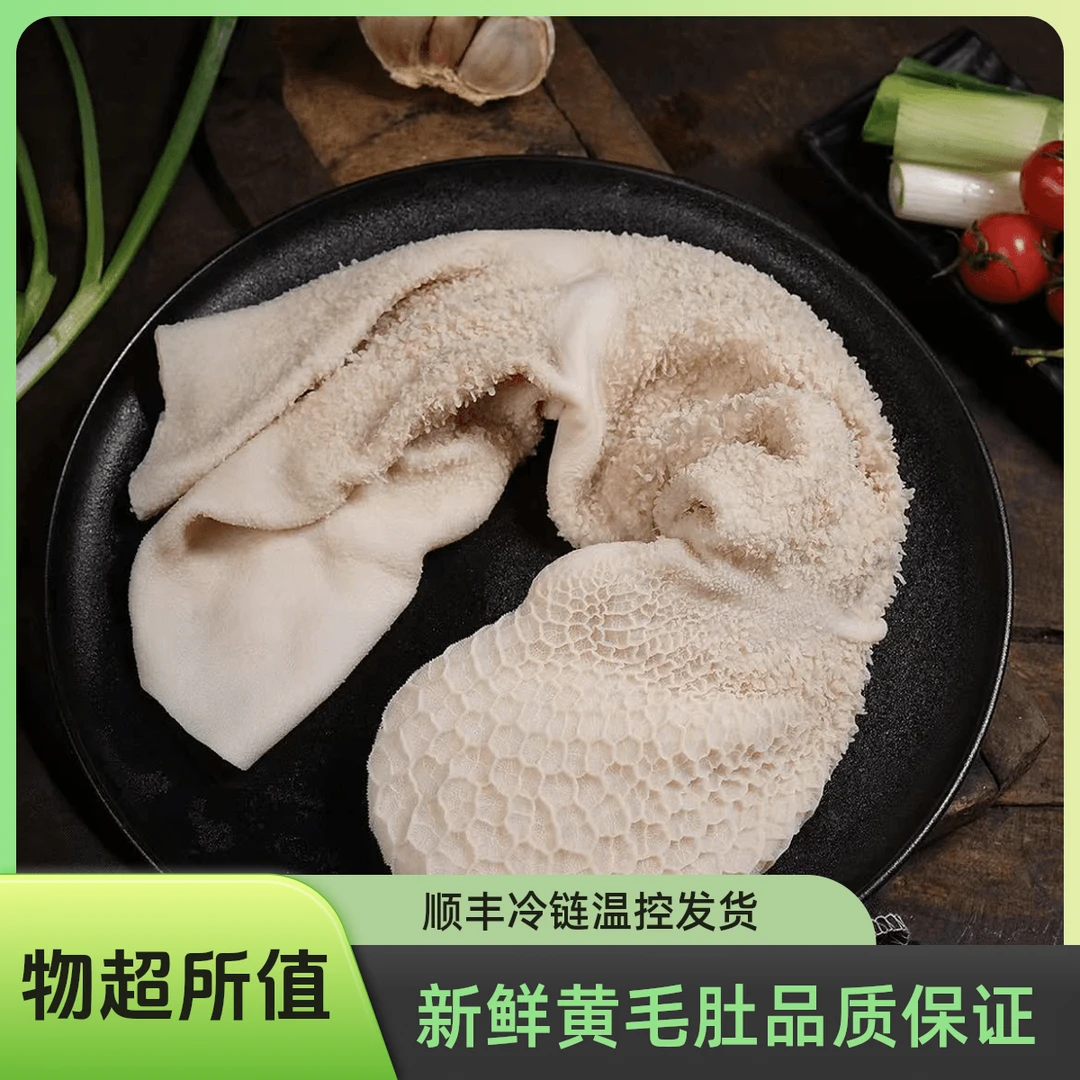 【顺丰包邮】新鲜黄毛肚带肚毛清真内蒙古羊杂带红肠散袋金钱百叶