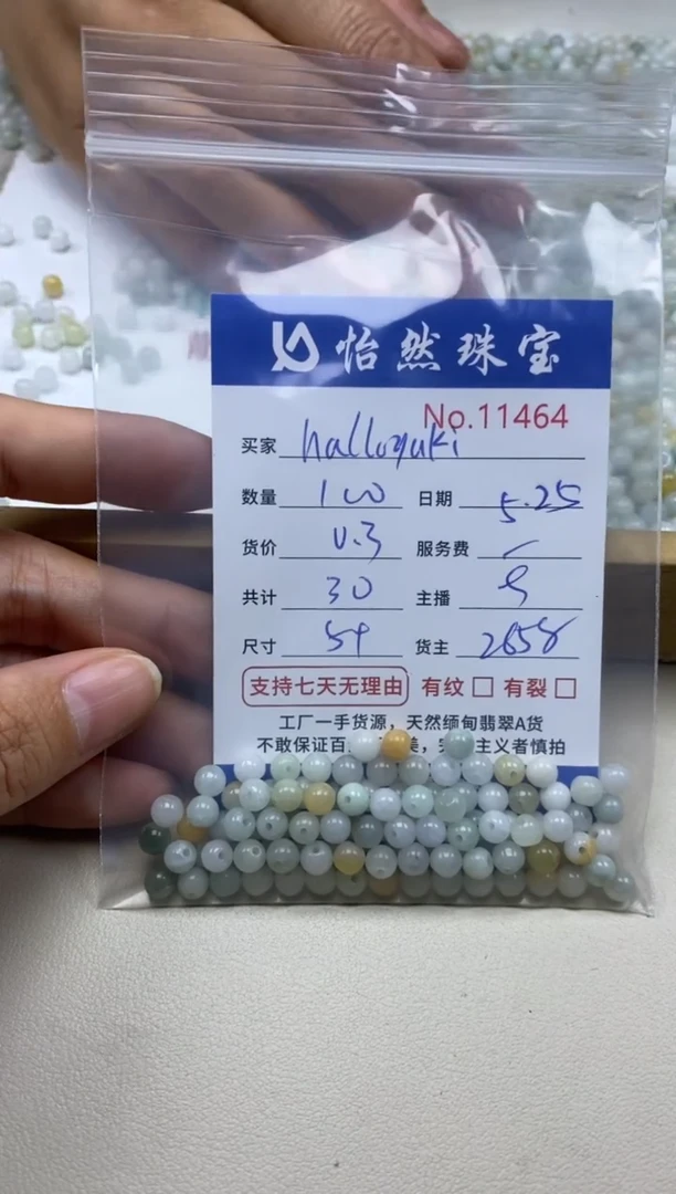 未镶嵌手串翡翠单：11464