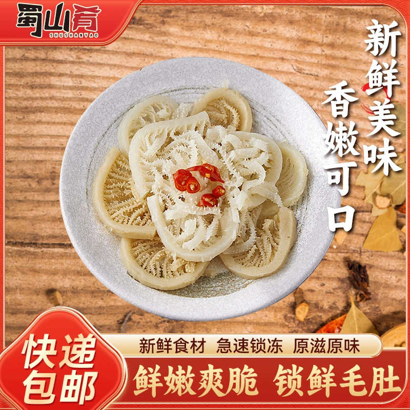 新鲜牛百叶5斤装 固形物含量60%以上