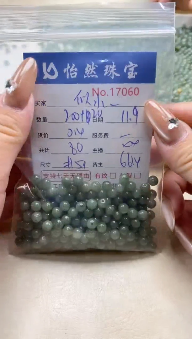 散珠翡翠似**华单：17060