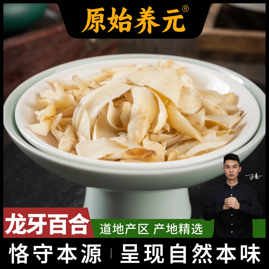 湖南龙牙百合无硫磺煮水煲汤