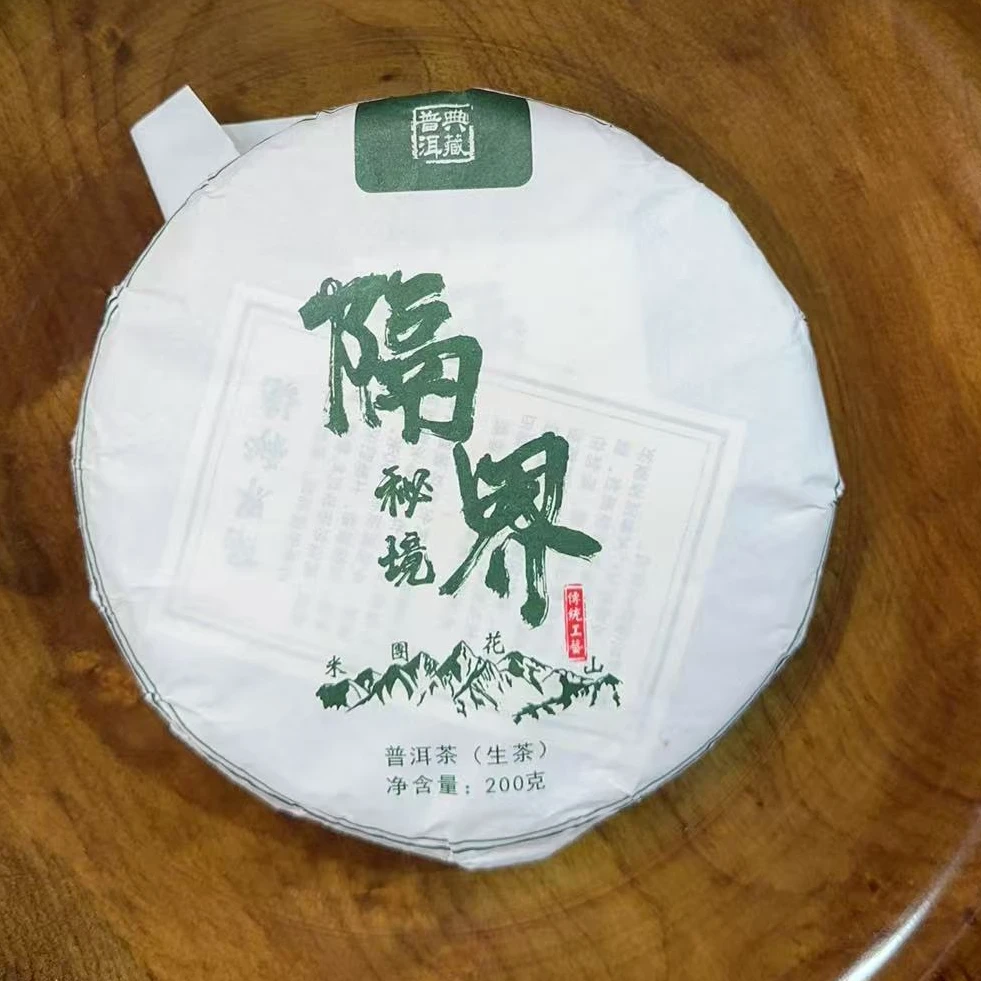 MK1695号 2024年{春}隔界秘境澜沧秘境古树普洱生茶饼200g10-27日