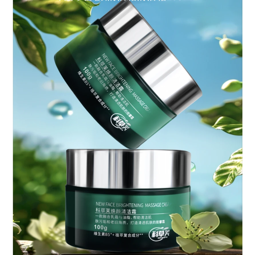 科草芙焕颜清洁霜2瓶装清洁油脂毛囊清洁角质毛孔口粗大敏肌适用