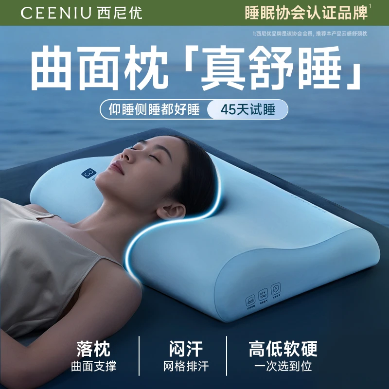 【双11·西尼优护颈枕】护颈椎助侧深睡眠高低枕头芯记忆棉男女改善