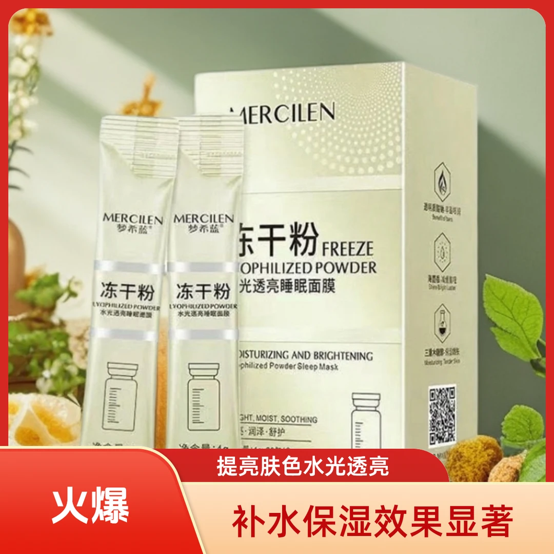 梦希蓝冻干粉水光透亮免洗睡眠面膜保湿夜间提亮提亮肤色水润