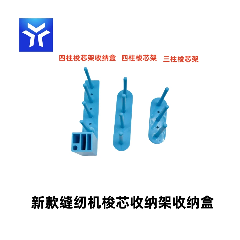 缝纫机梭心架梭芯三四柱磁铁吸附镊子梭心架子剪刀螺丝刀收纳盒子