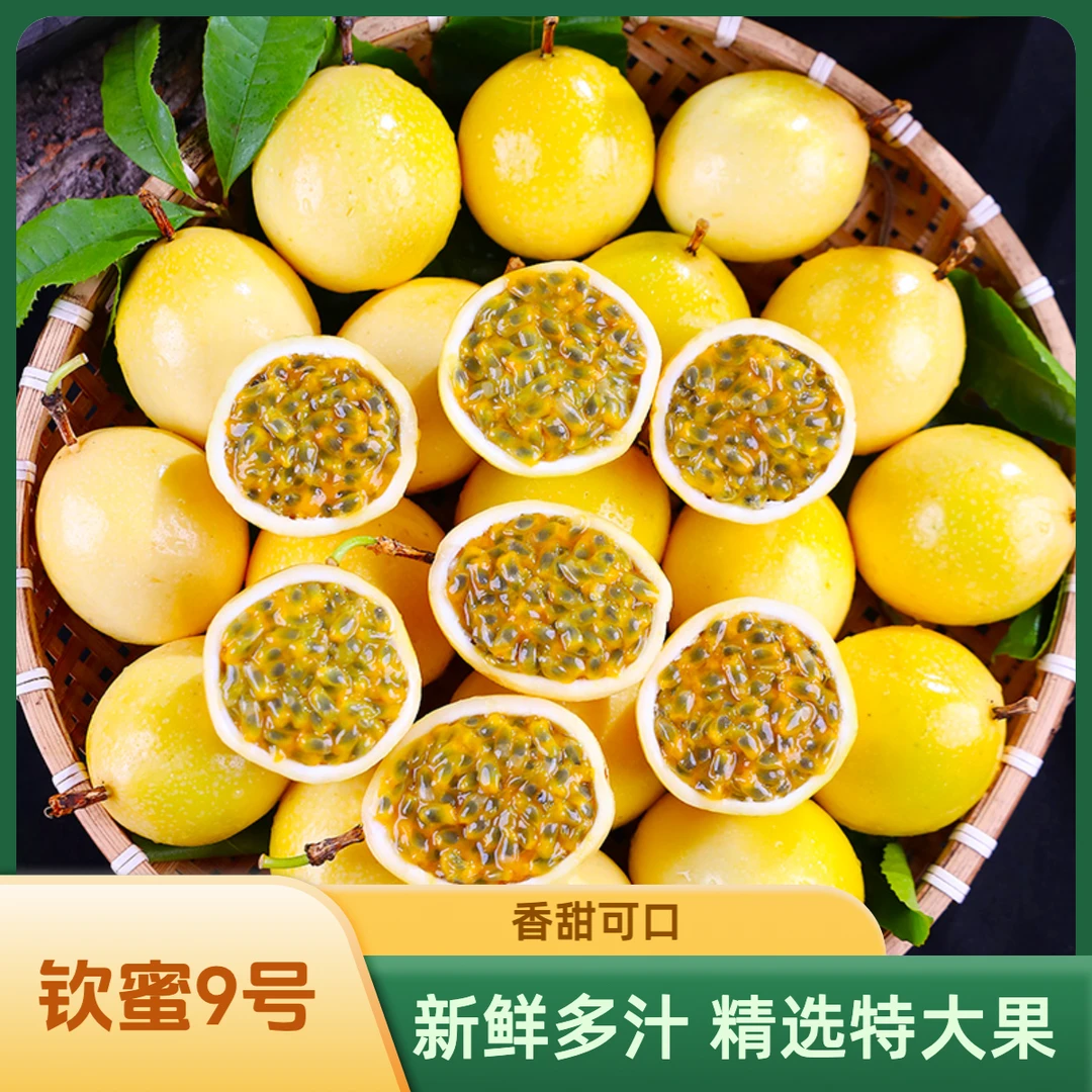广西新鲜钦蜜9号百香果当季水果香甜多汁口感饱满
