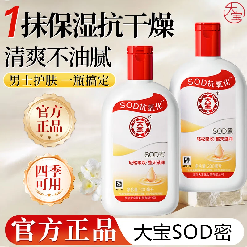 DABAO/大宝SOD蜜抗氧化男女士面霜保湿补水温和滋润秋冬护肤擦脸