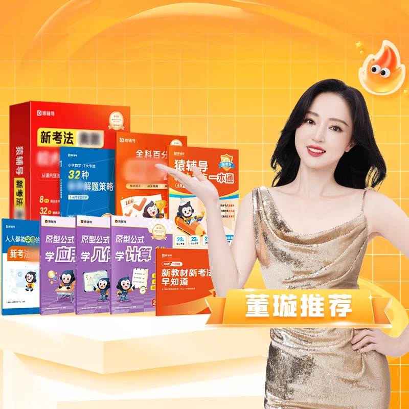 猿辅导素养新考法·学应用几何计算sw