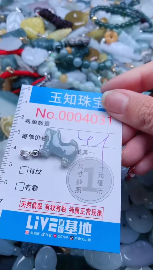 【闪购商品】翡翠吊坠(不含链)未镶嵌4031