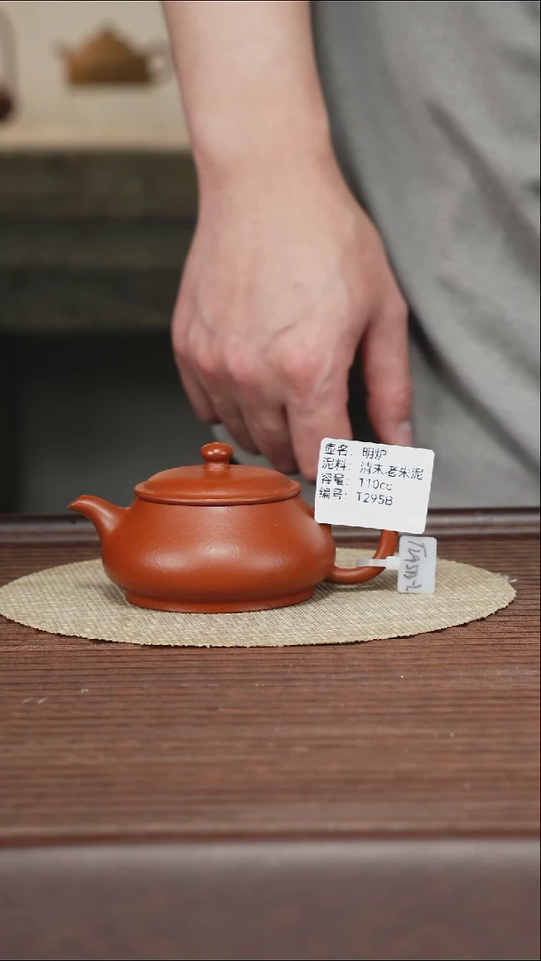 茶壶紫砂T295B 朱泥 明炉 110cc