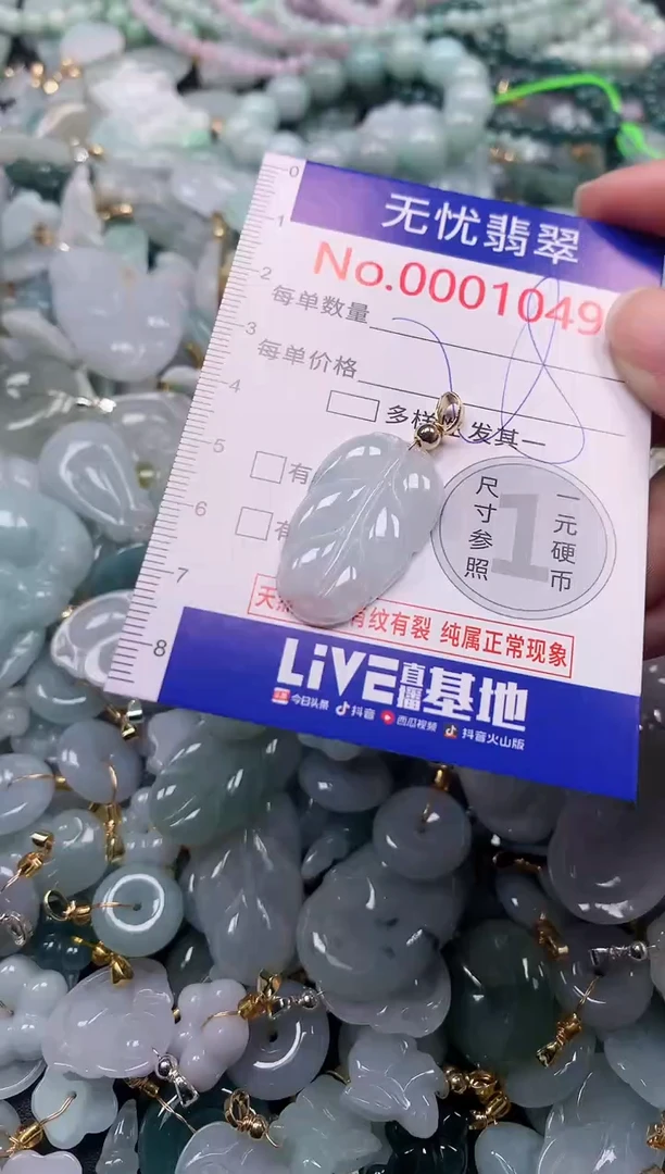 吊坠(不含链)未镶嵌翡翠1049