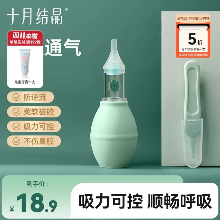 十月结晶婴儿吸鼻器宝宝硅胶吸鼻涕神器儿童鼻屎清理口吸式清洁器