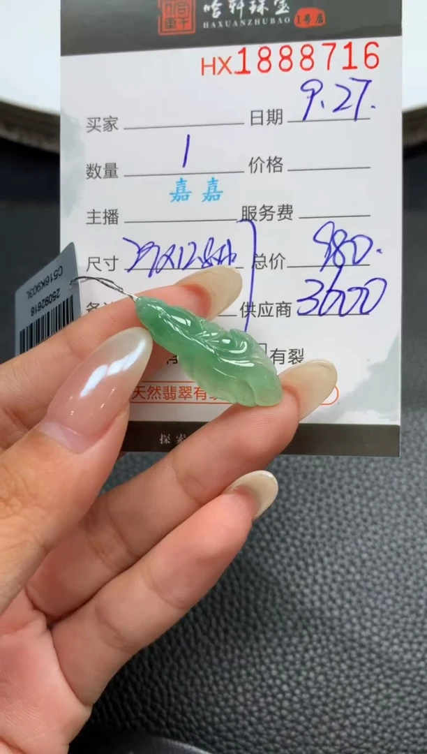 未镶嵌挂件翡翠哈轩 挂件1