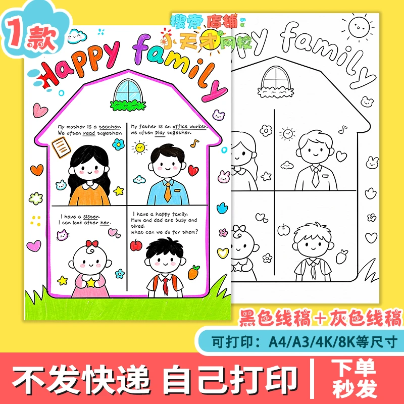 Happy family家庭树英语手抄报My famliy绘画线稿男孩竖版f853