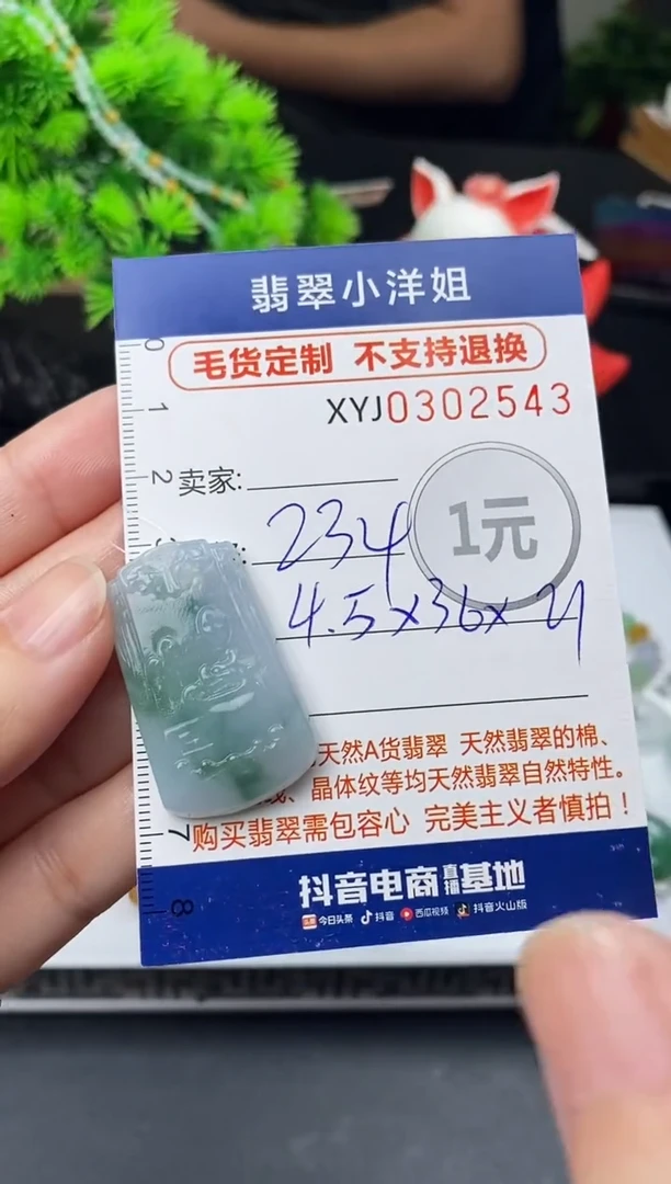 未镶嵌定制翡翠毛货商品 不退换/ 2543