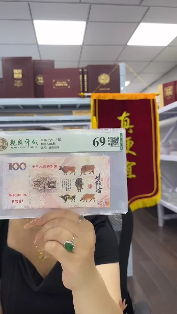 纸五牛图纪念券 单张 非法定面值
