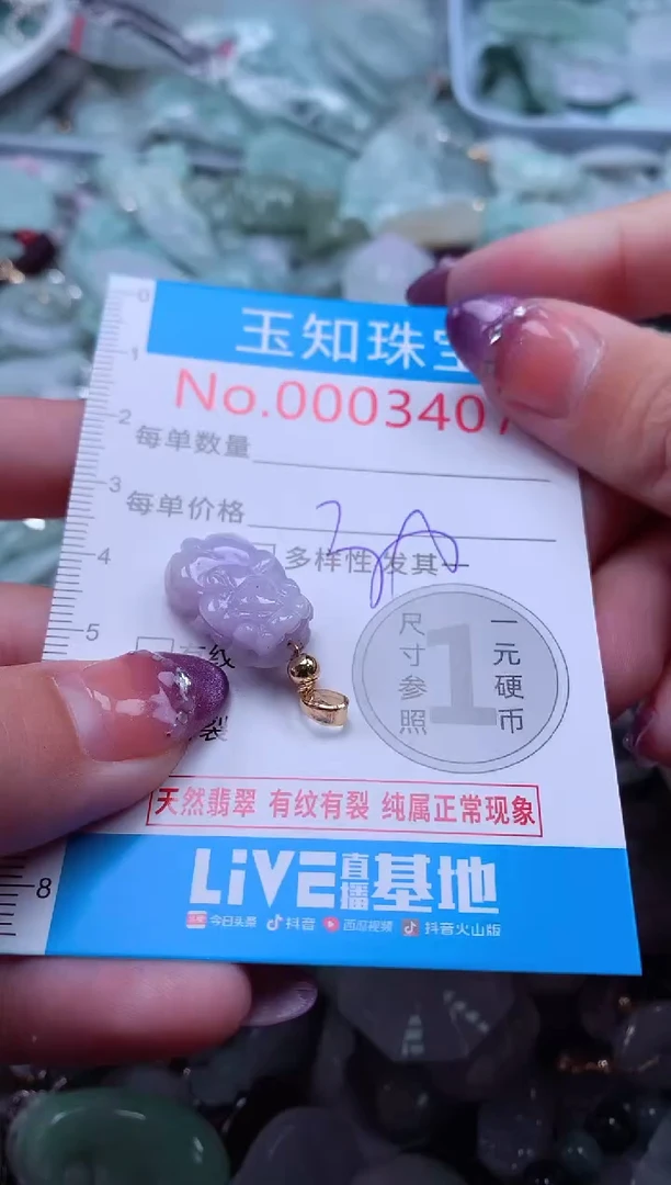 翡翠未镶嵌吊坠(不含链)3407