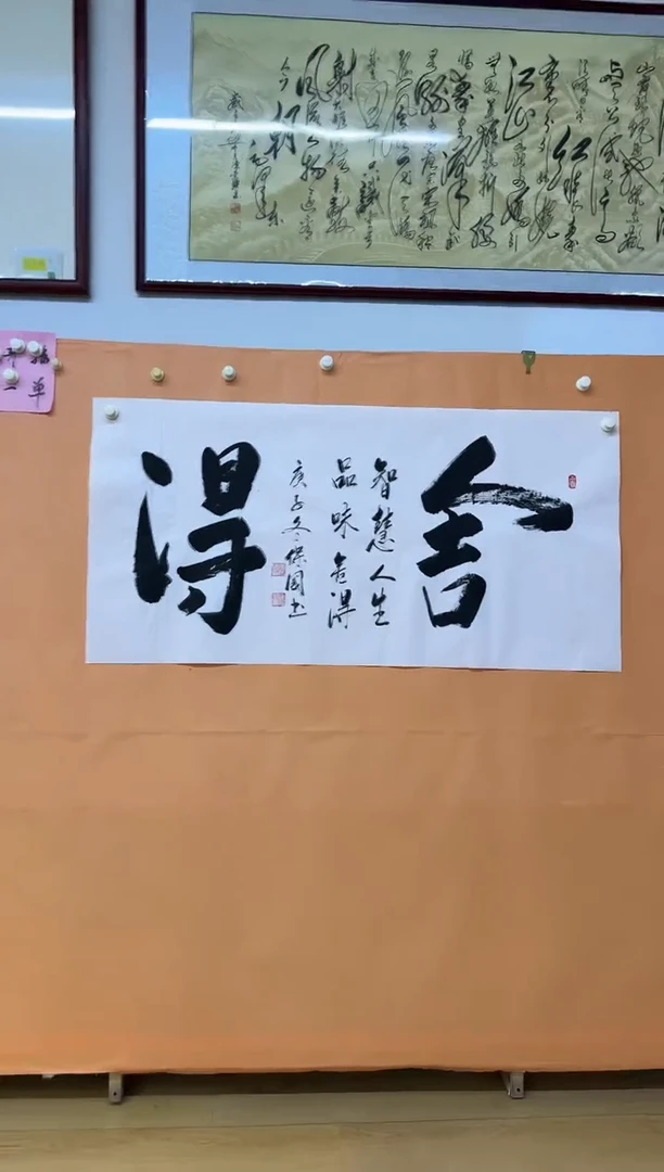 书法舍得诗词作品