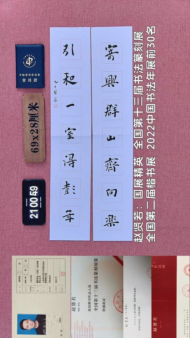 书法138         赵老师书法作品