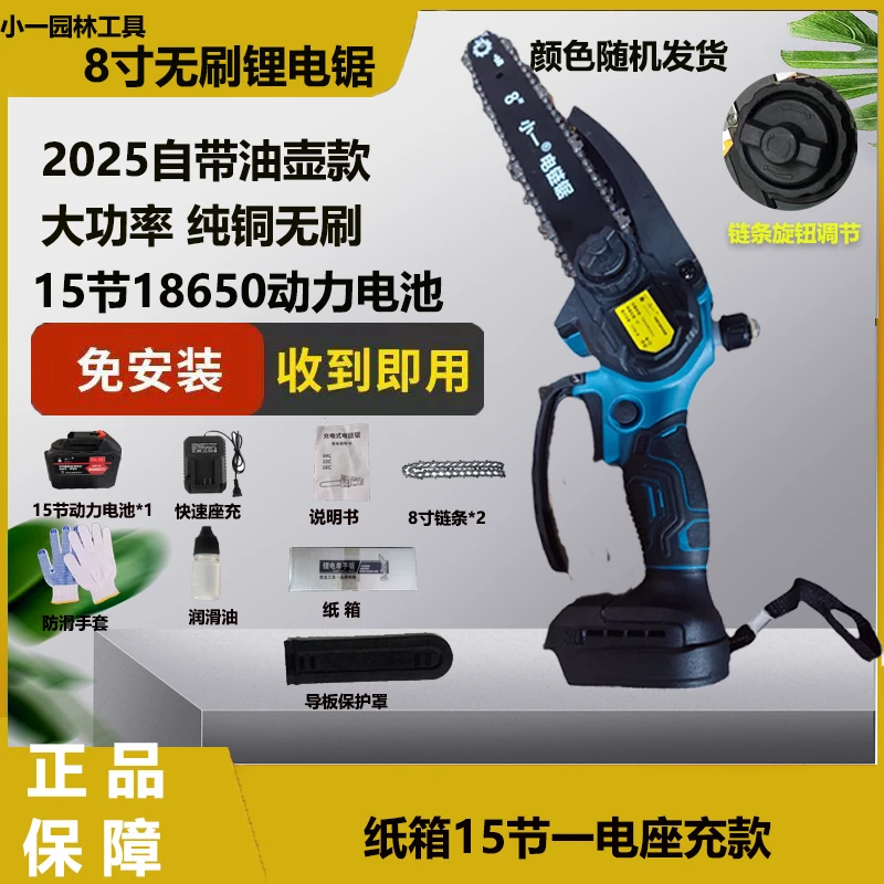 高高专属】小一8寸电链锯15节一电2链座充免安装款