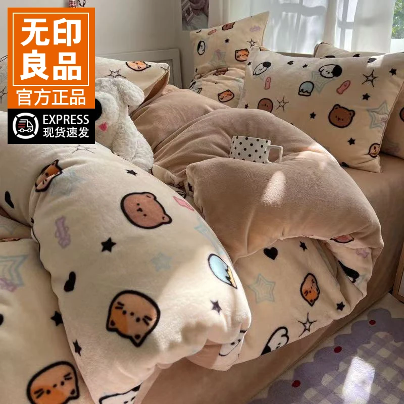 无印良品牛奶绒床上四件套冬季双面加绒加厚床单人被套宿舍三件套