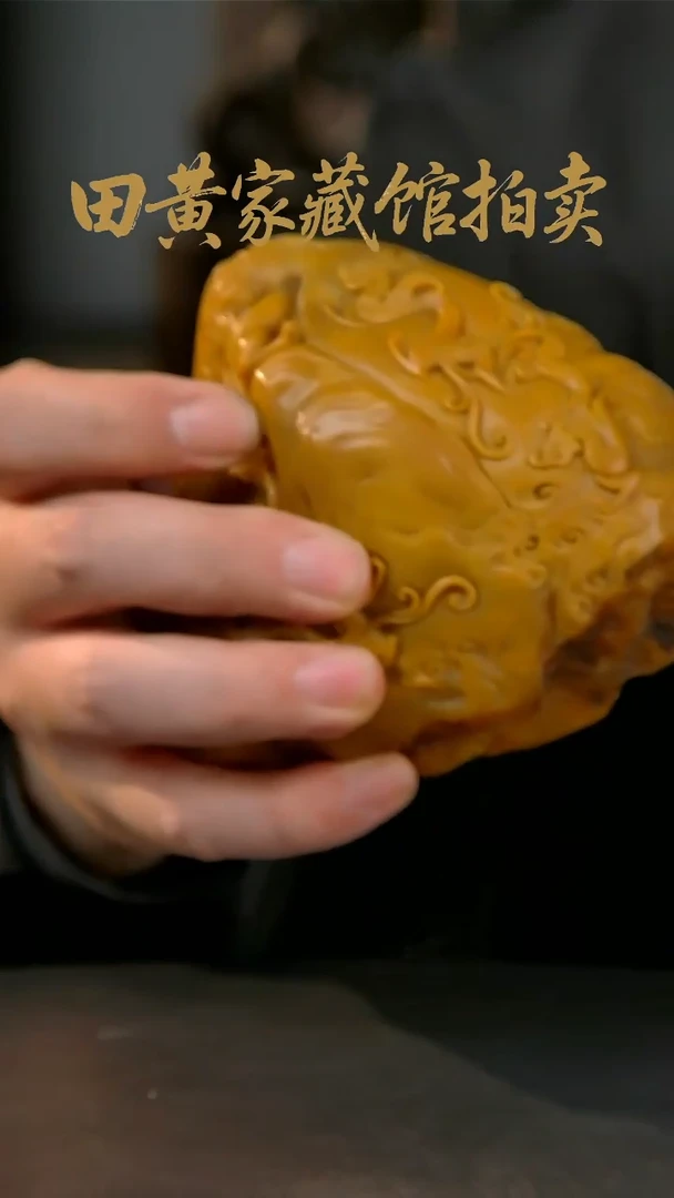 寿山石印石留**福寿山石一物一拍