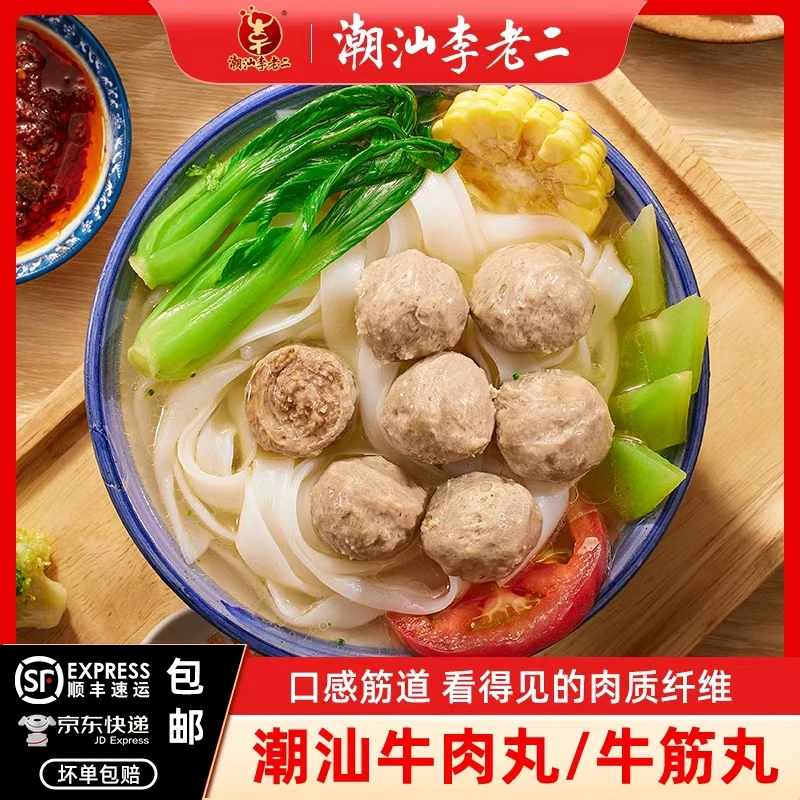【达濠李老二】 潮汕牛肉丸牛筋丸组合250g*4包火锅烧烤广东特产