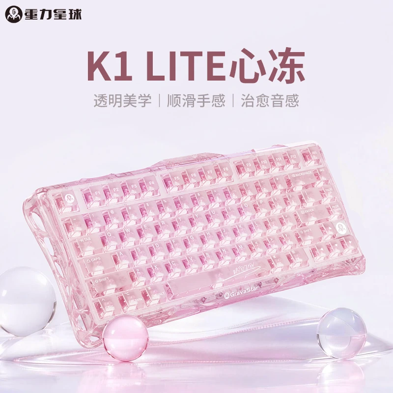 重力星球破茧75K1Lite 心冻机械键盘透明无线蓝牙三模办公