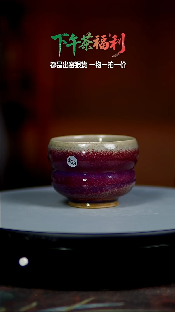 煤烧玉石主人杯303130