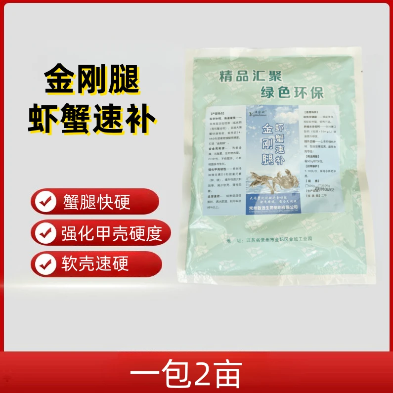 渔家欢 金刚腿虾蟹适用 蟹壳蟹腿快速硬核增粗增强不易断腿断钳
