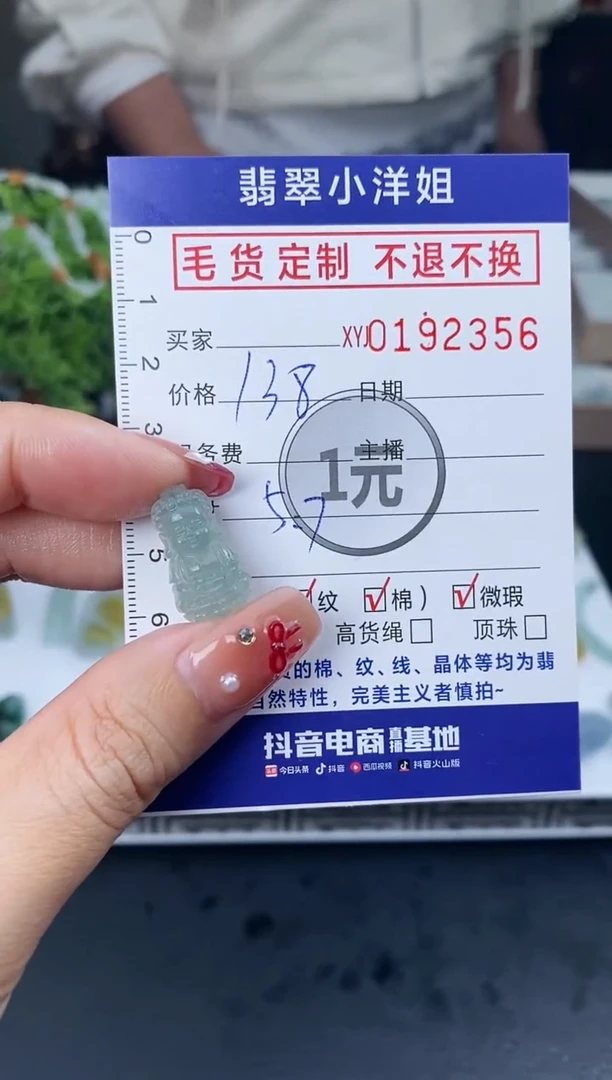 【闪购商品】定制翡翠未镶嵌毛货商品 不退换/2356