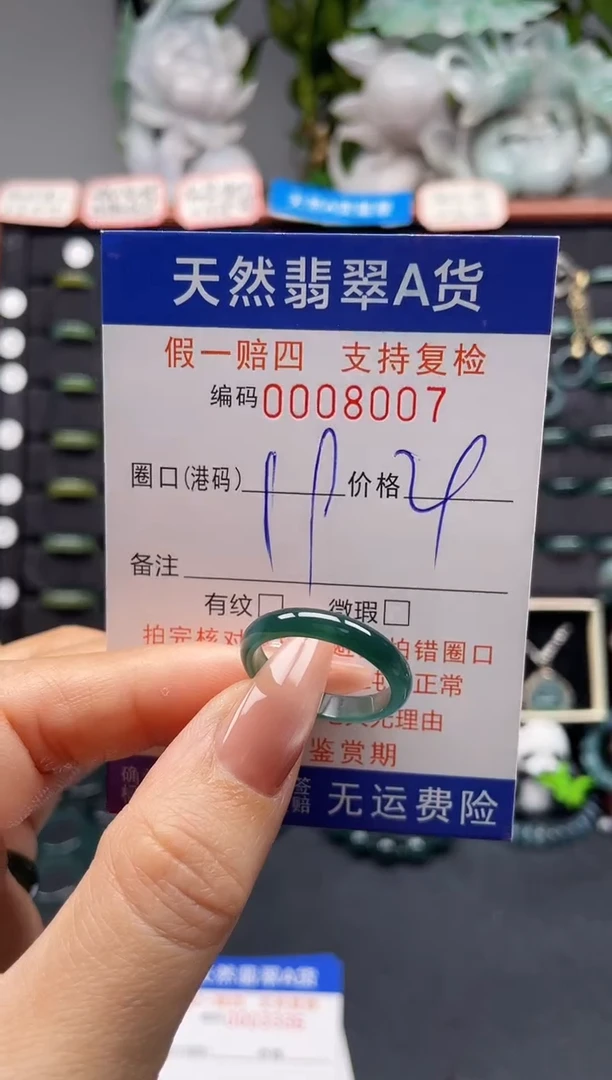 未镶嵌戒指翡翠19*8007