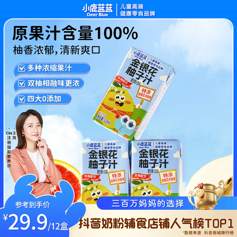 【小鹿蓝蓝_金银花柚子汁125ml*12盒】0白砂糖健康饮品儿童果汁QY