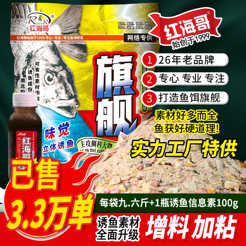 红海哥旗舰千又海钓矶钓窝料鲷科大物大比重黑鲷乌头梭鱼垂钓专用