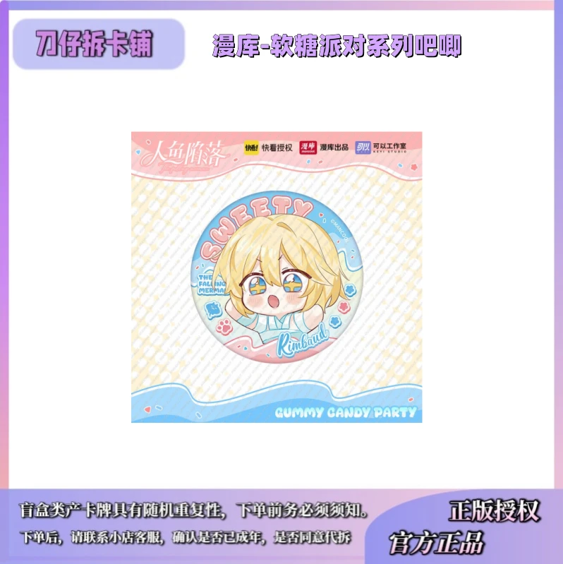 【六】【新人2k3】漫库正版授权人鱼陷落软糖系列Q吧唧盲盒代拆