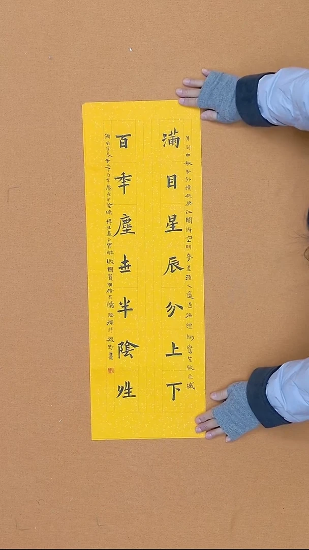 书法魏野  吉林   书法硕S 23*68cm