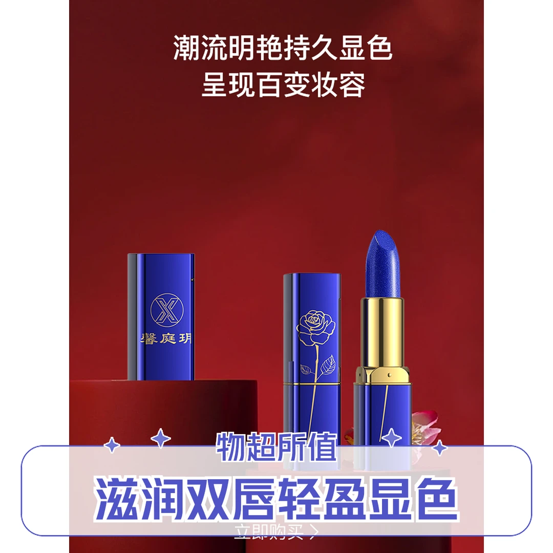 蓝色妖姬不易掉色防水魅色温润补水保湿持久口红滋润潮流显白