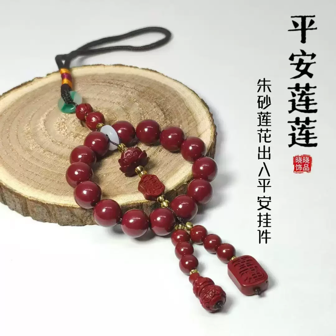 含辰砂工艺品A347精选车挂(无礼盒）